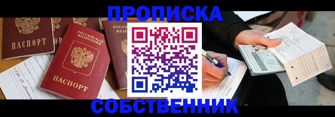 прописка 2025 в Гулькевичах