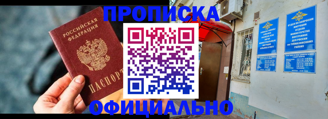 прописка 2025 в Гулькевичах