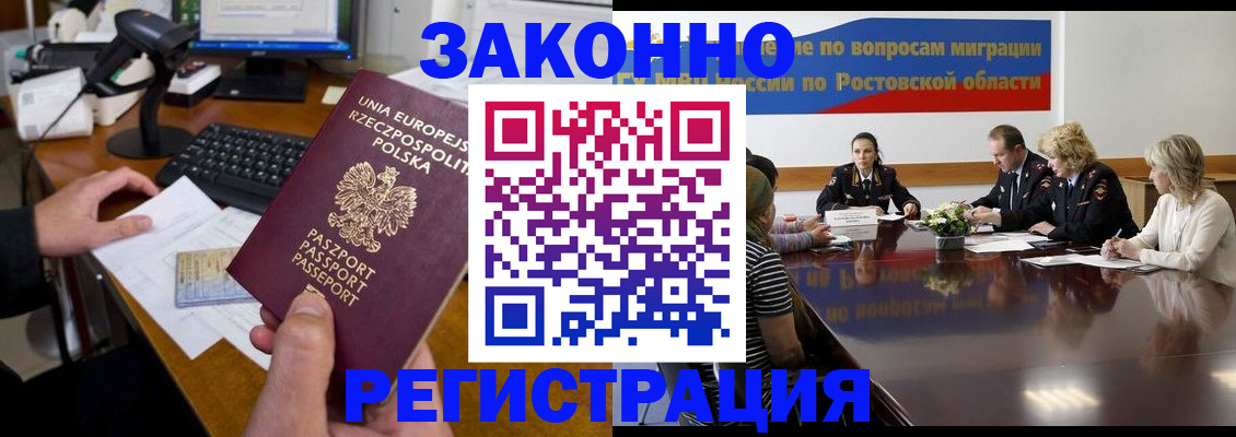 прописка для работы в Гулькевичах